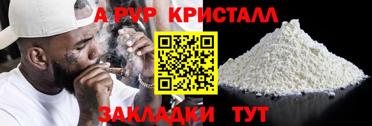 A PVP VHQ  Вход с VPN  Alpha-PVP кристаллы  A PVP кристаллы  Белово 