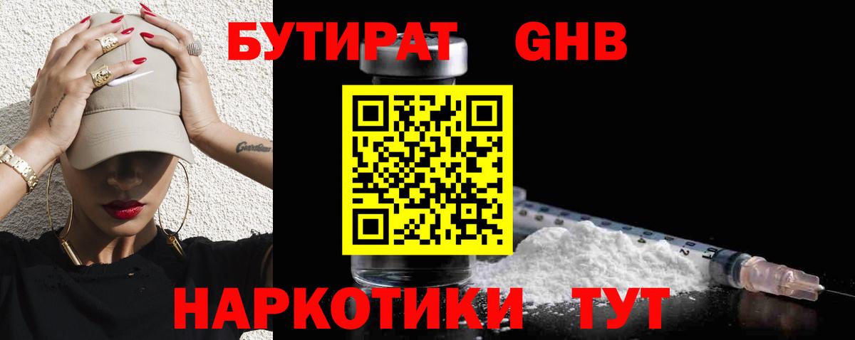 БУТИРАТ BDO Белово