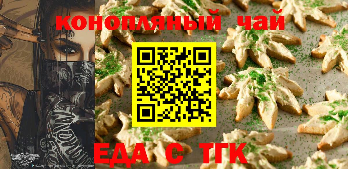 Печенье с ТГК конопля  Вход с VPN  Белово 