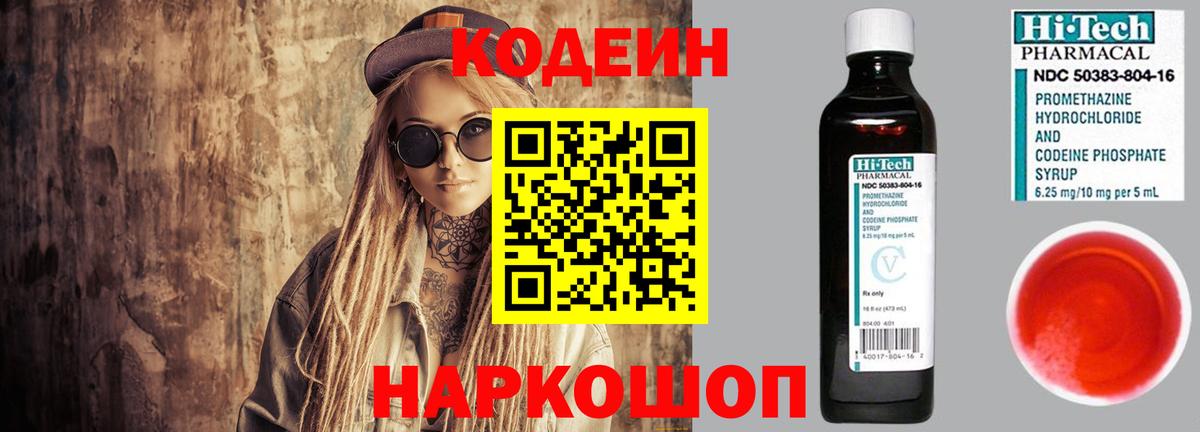Codein напиток Lean (лин)  Вход с VPN  Белово  Кодеин напиток Lean (лин) 