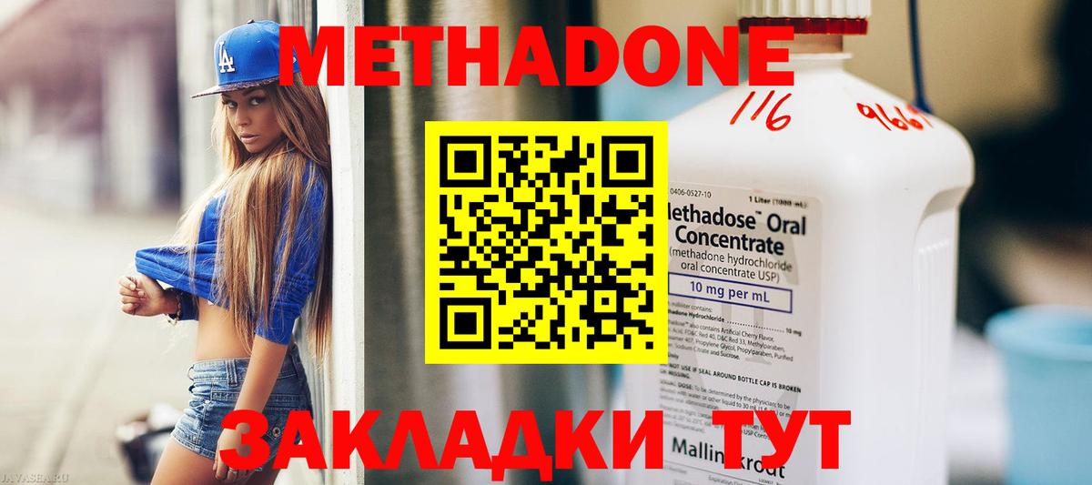 Метадон VHQ  Вход с VPN  Метадон кристалл  Белово 
