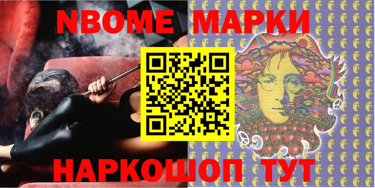 Марки N-bome 1500мкг Белово